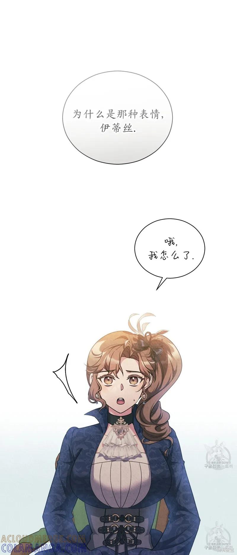 洁癖侯爵和铁壁女士 第20话 第28页