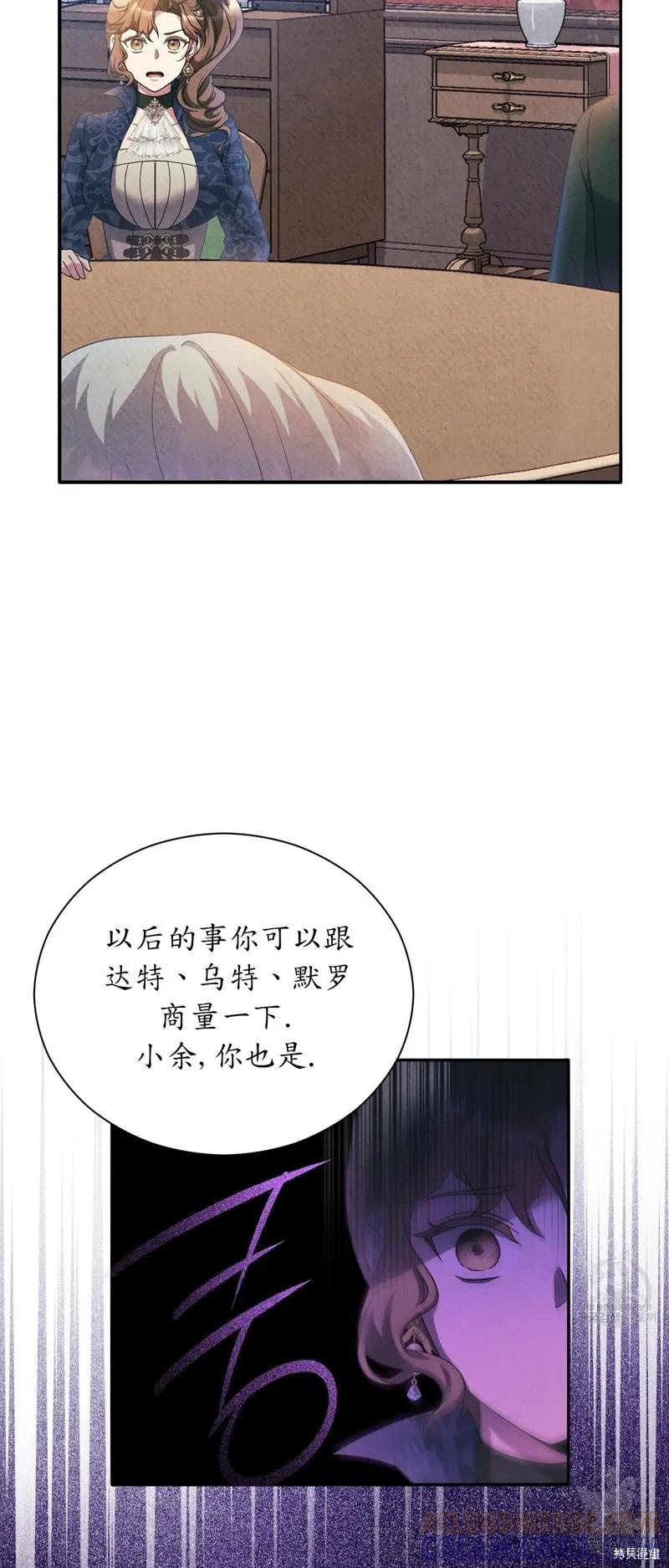洁癖侯爵和铁壁女士 第20话 第31页