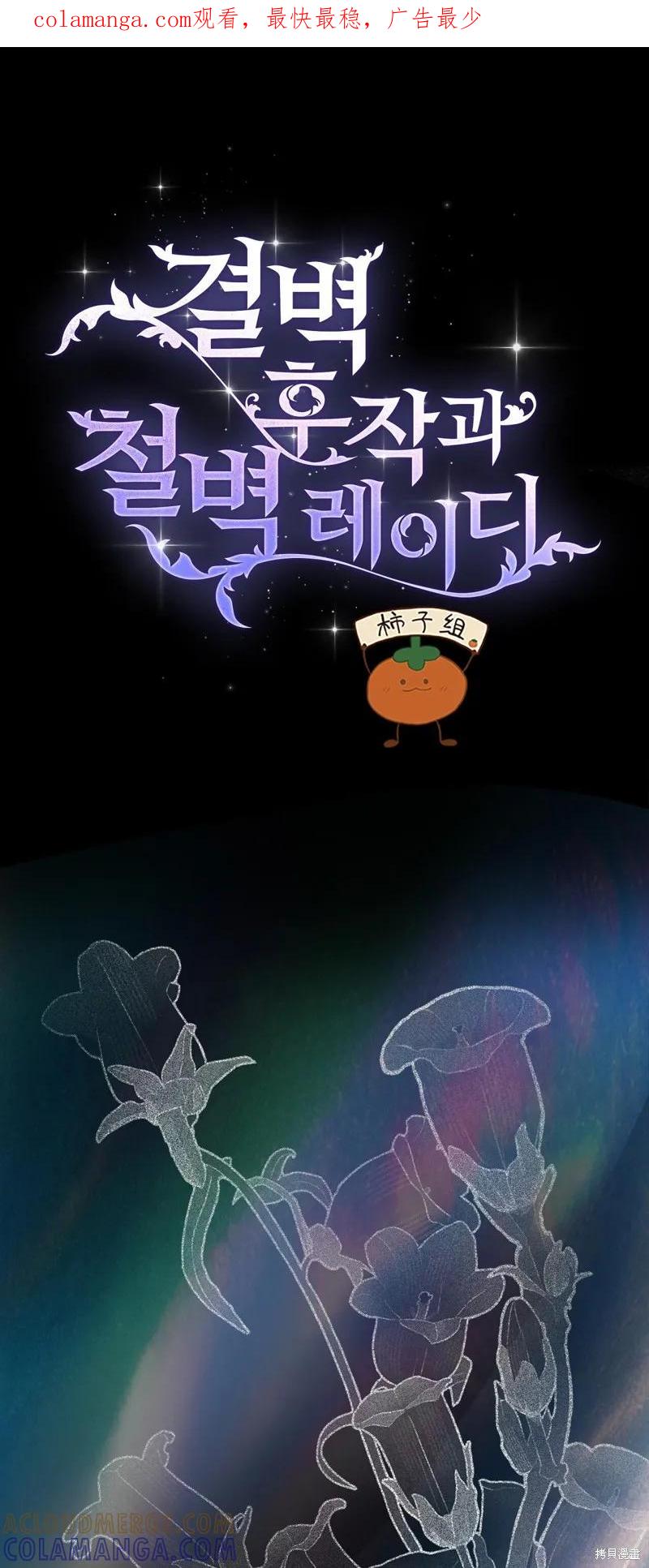 洁癖侯爵和铁壁女士 第21话 第1页