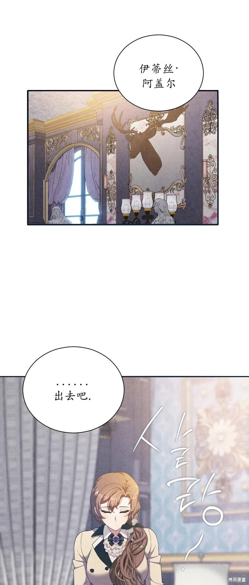 洁癖侯爵和铁壁女士 第21话 第35页