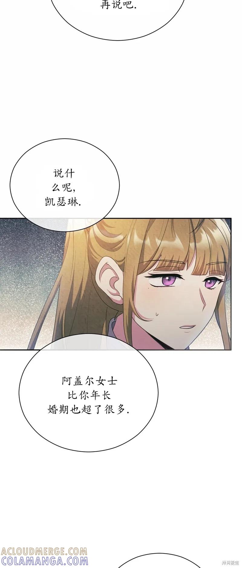洁癖侯爵和铁壁女士 第21话 第7页
