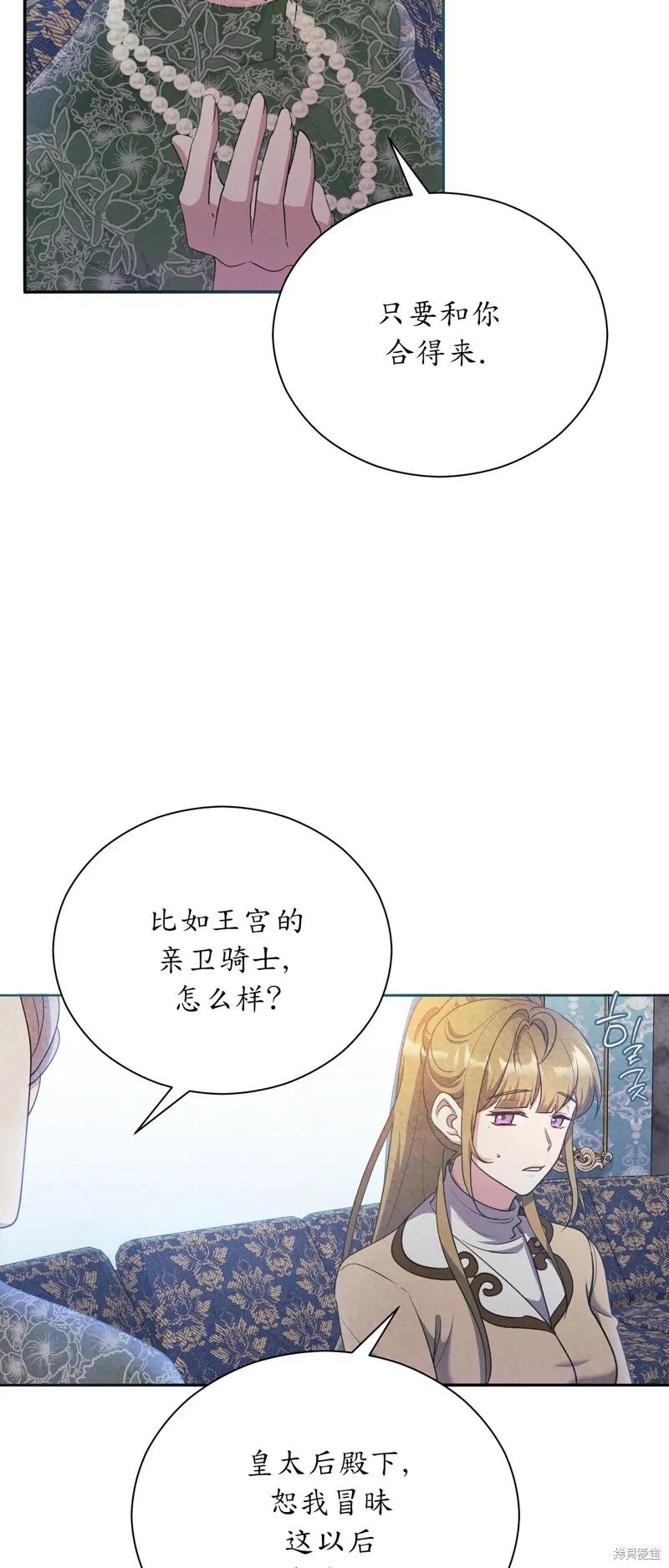 洁癖侯爵和铁壁女士 第21话 第6页
