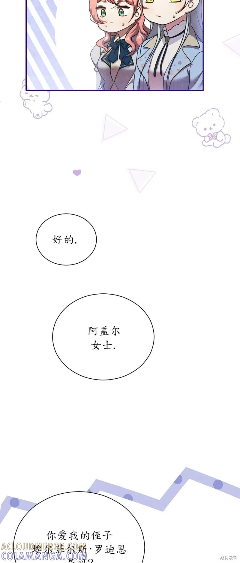 洁癖侯爵和铁壁女士 第21话 第25页