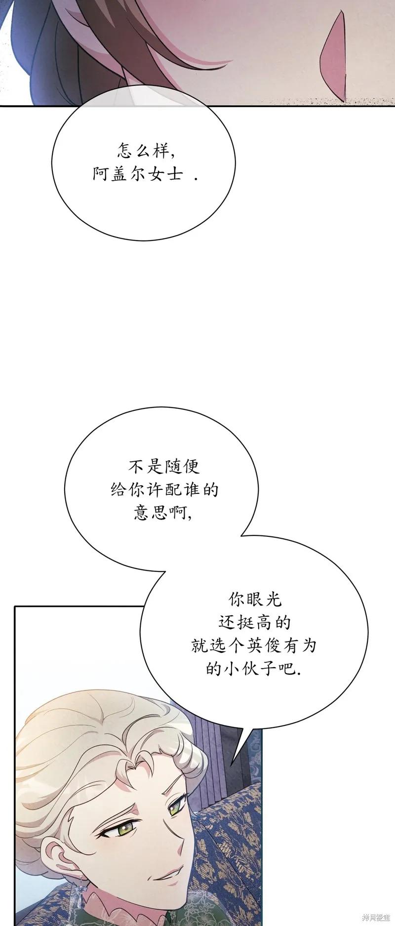 洁癖侯爵和铁壁女士 第21话 第5页