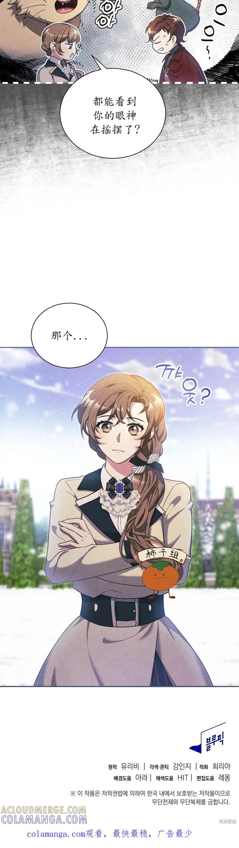 洁癖侯爵和铁壁女士 第21话 第61页