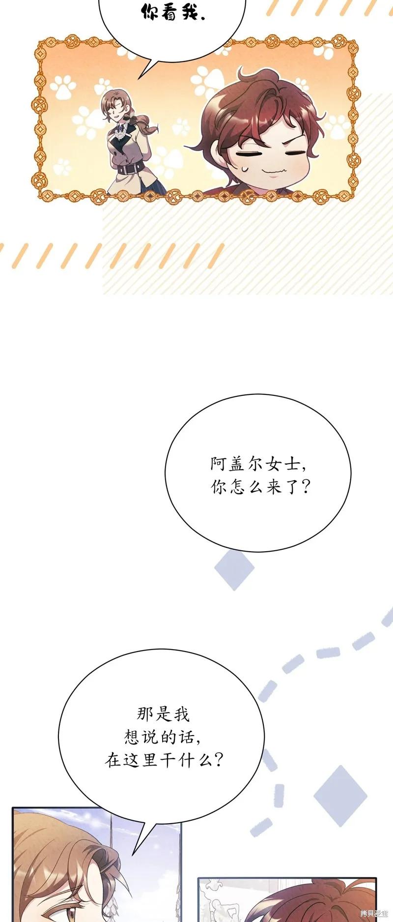 洁癖侯爵和铁壁女士 第21话 第59页