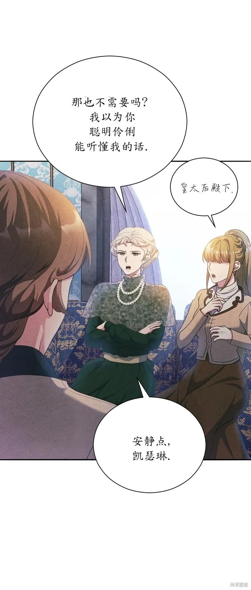 洁癖侯爵和铁壁女士 第21话 第17页