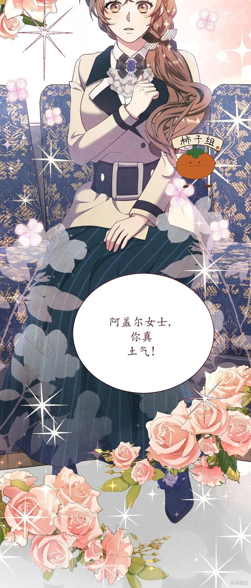 洁癖侯爵和铁壁女士 第21话 第23页