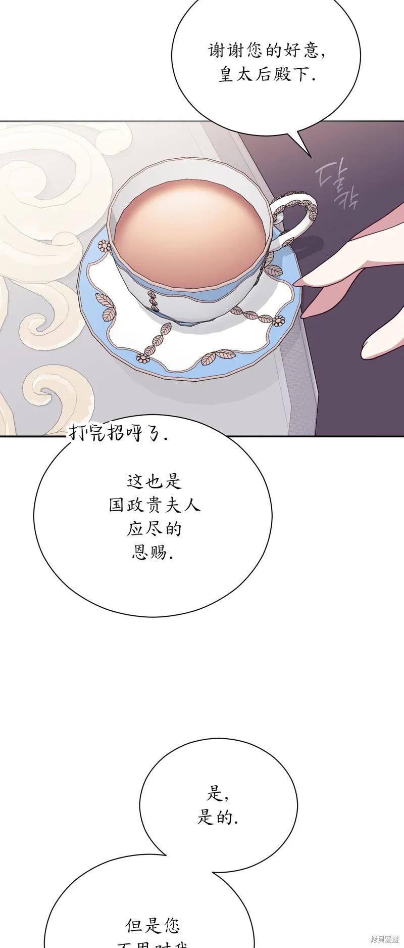 洁癖侯爵和铁壁女士 第21话 第8页