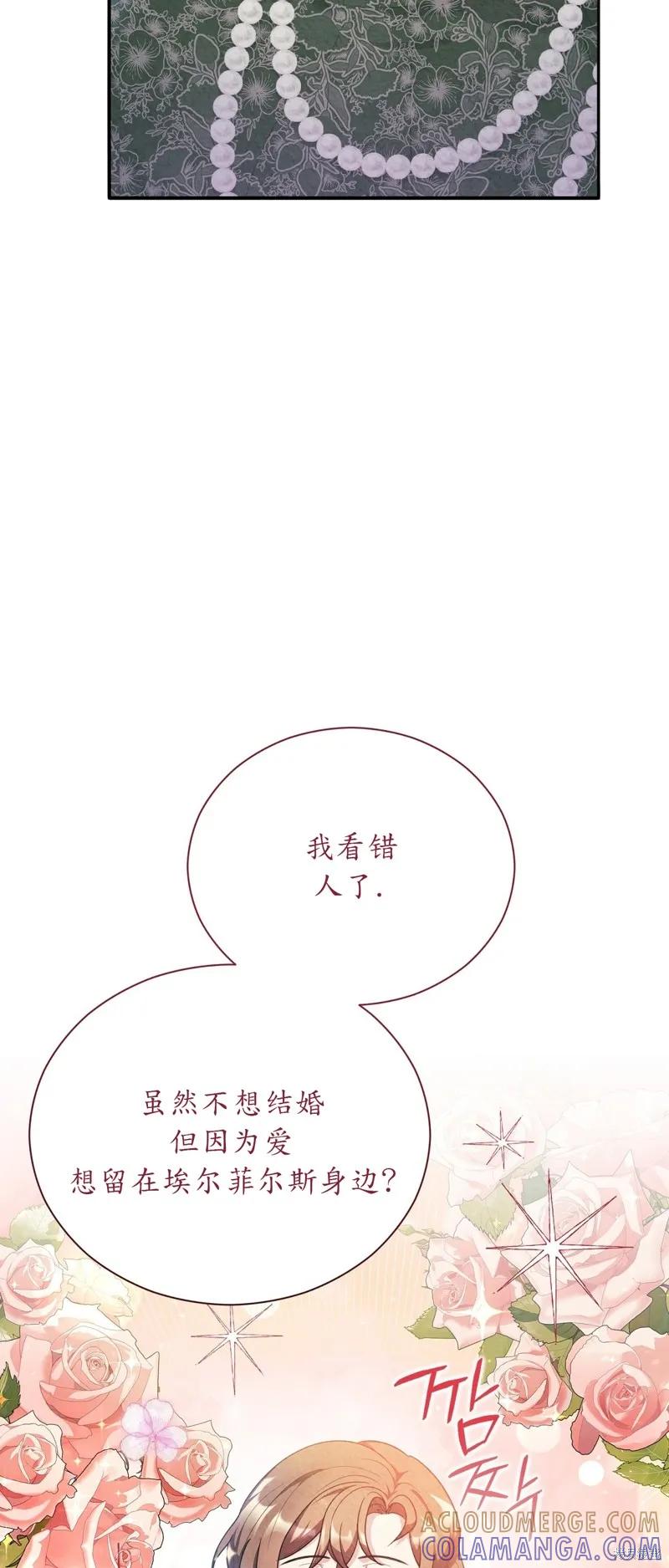 洁癖侯爵和铁壁女士 第21话 第22页