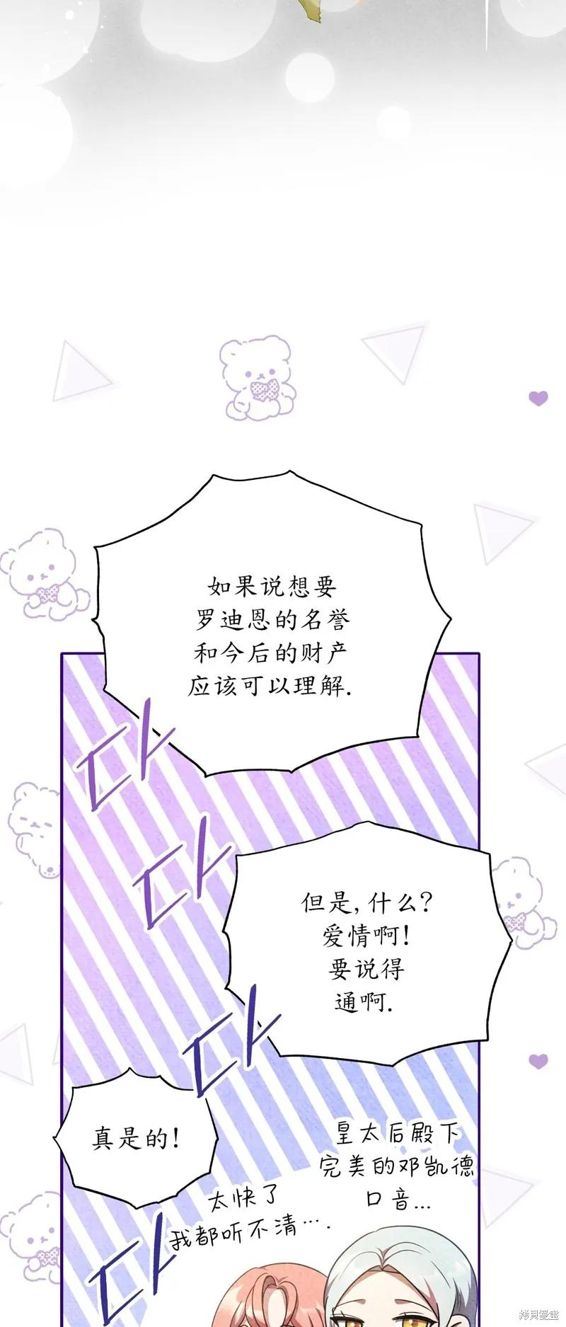 洁癖侯爵和铁壁女士 第21话 第24页