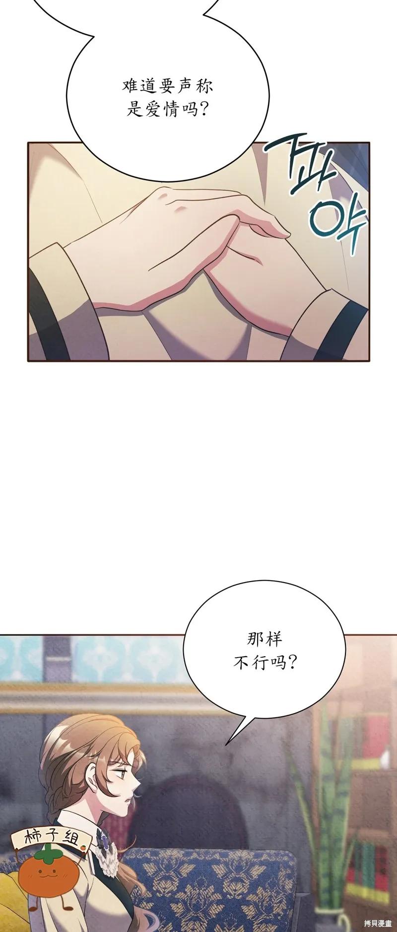 洁癖侯爵和铁壁女士 第21话 第20页