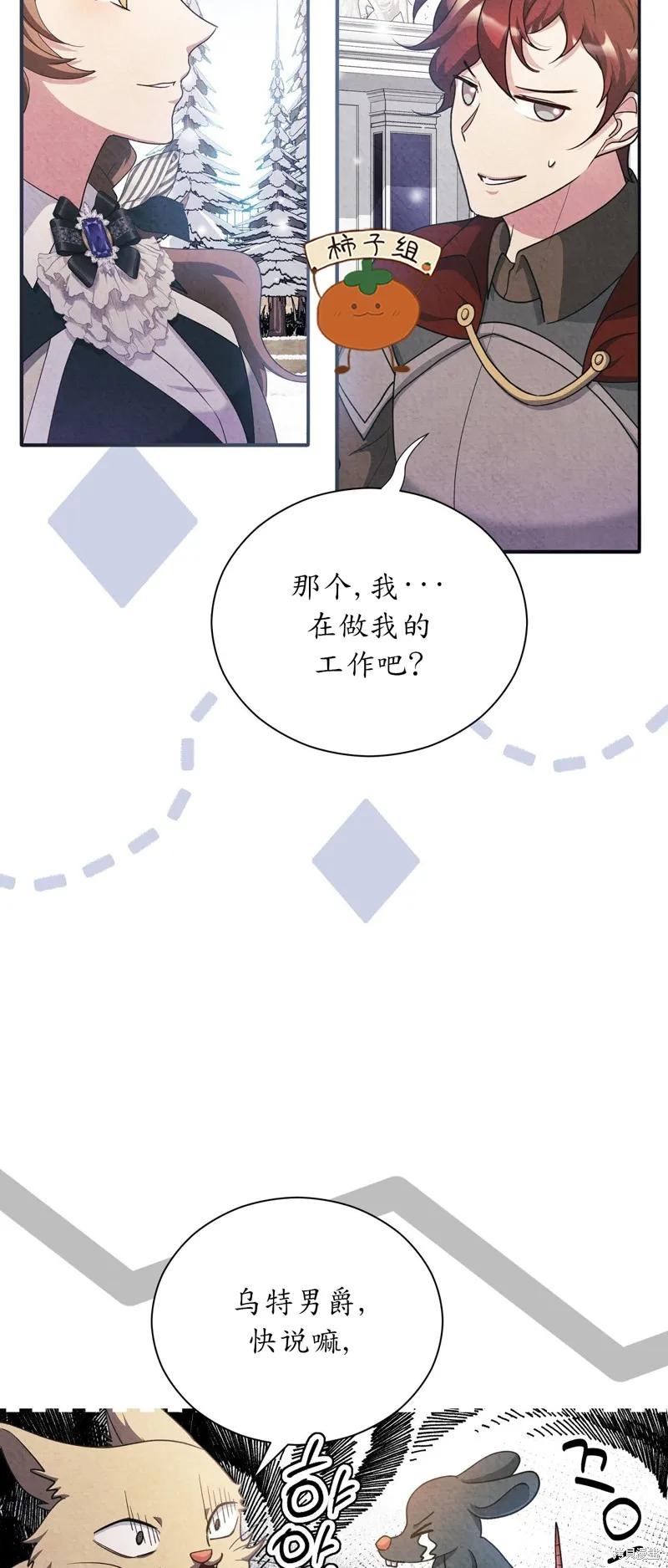 洁癖侯爵和铁壁女士 第21话 第60页