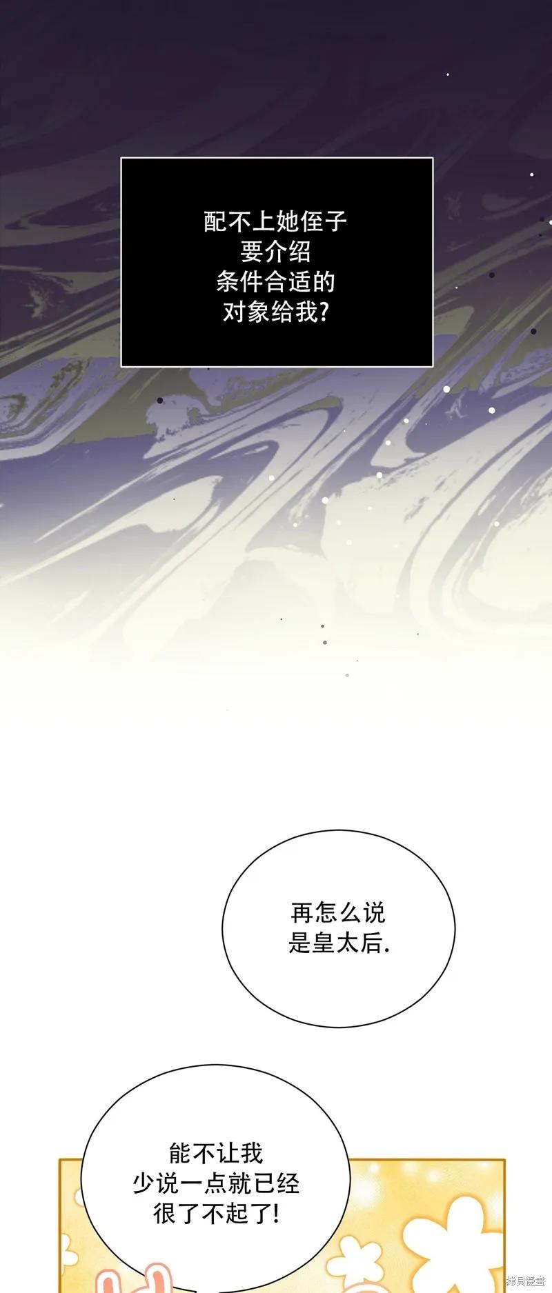 洁癖侯爵和铁壁女士 第21话 第41页