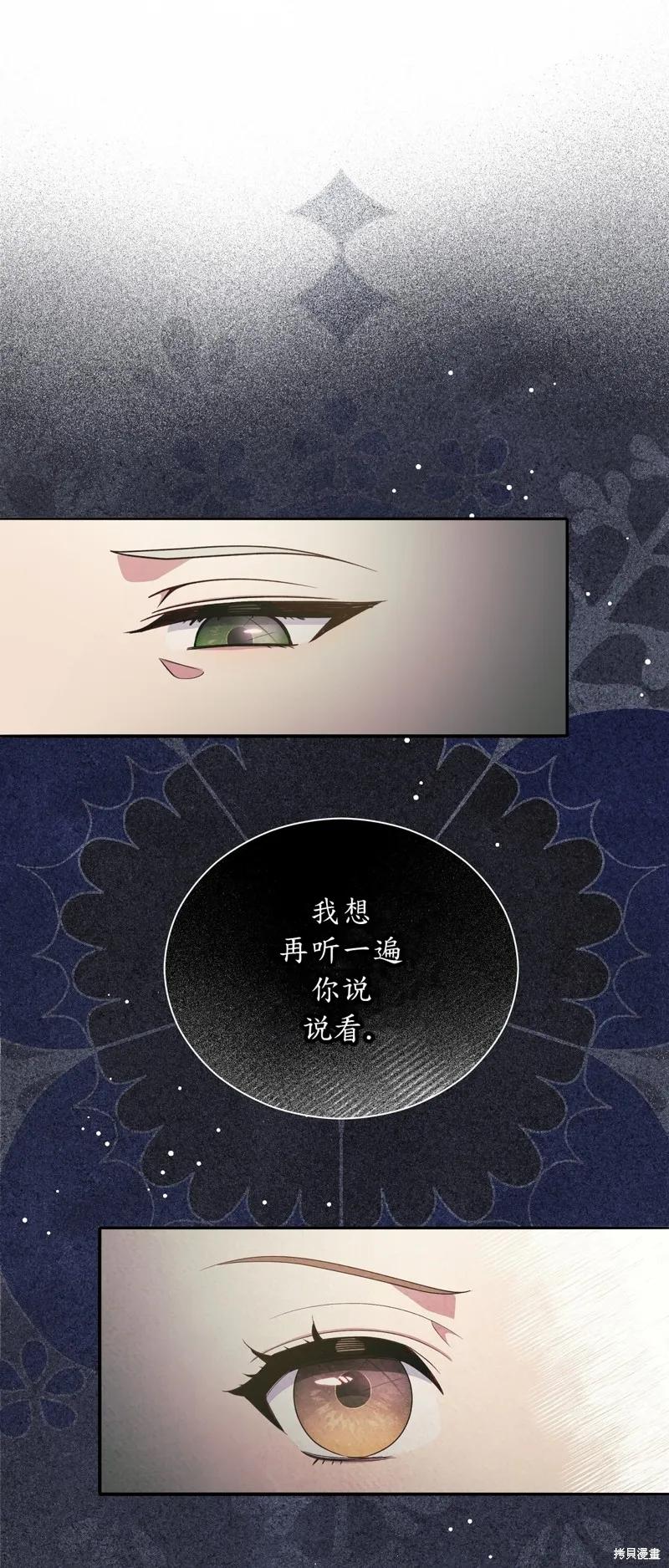 洁癖侯爵和铁壁女士 第21话 第27页
