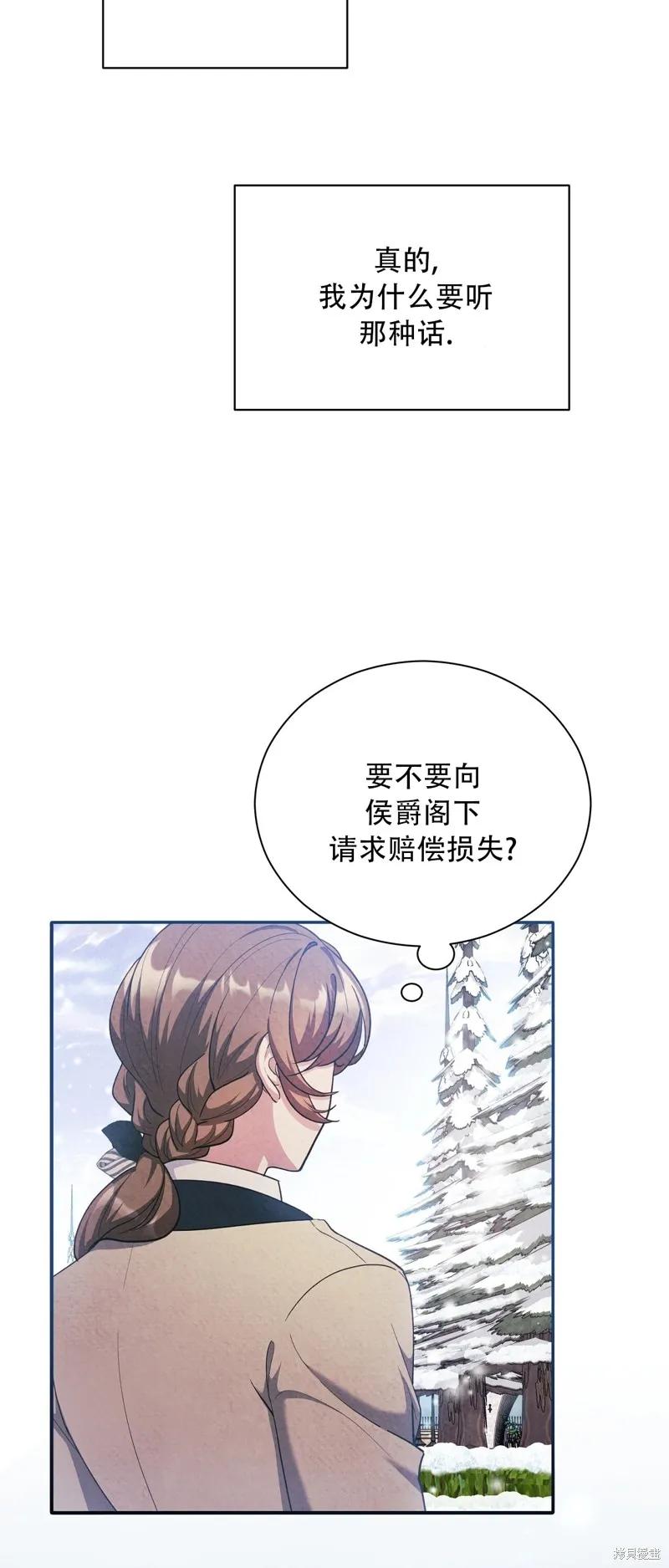 洁癖侯爵和铁壁女士 第21话 第44页