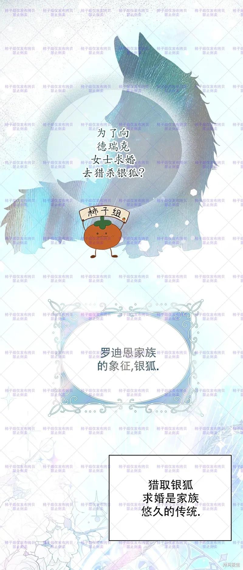 洁癖侯爵和铁壁女士 第22话 第8页
