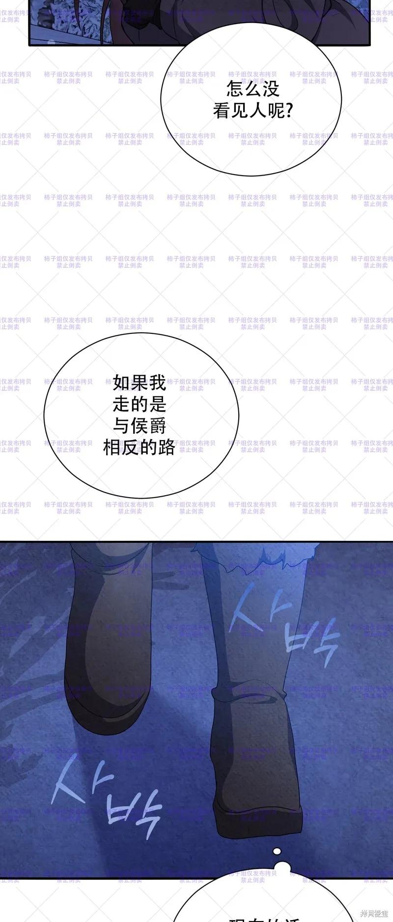 洁癖侯爵和铁壁女士 第22话 第56页