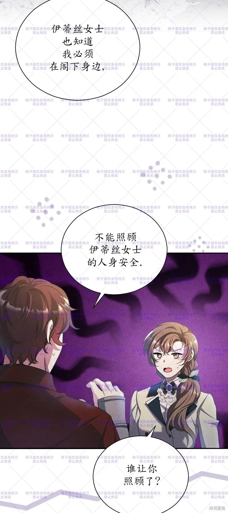 洁癖侯爵和铁壁女士 第22话 第33页