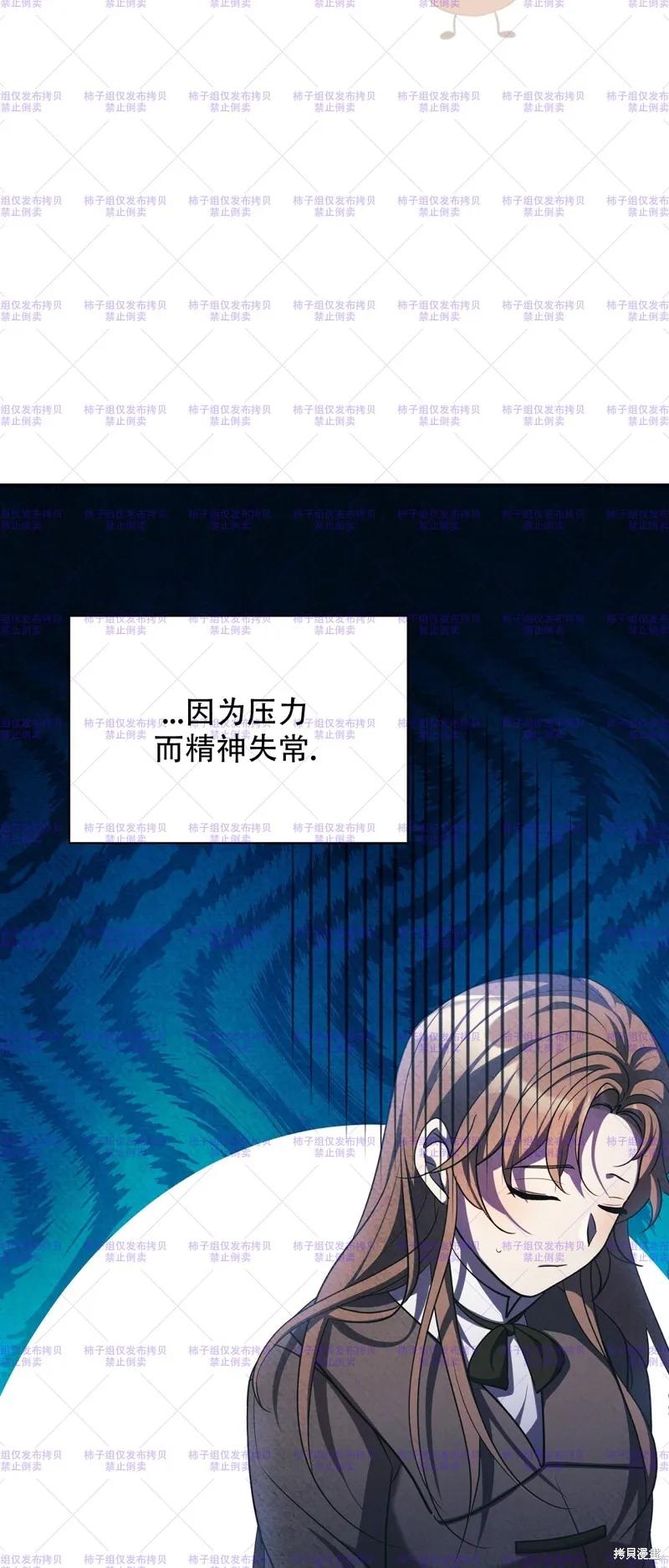 洁癖侯爵和铁壁女士 第22话 第50页