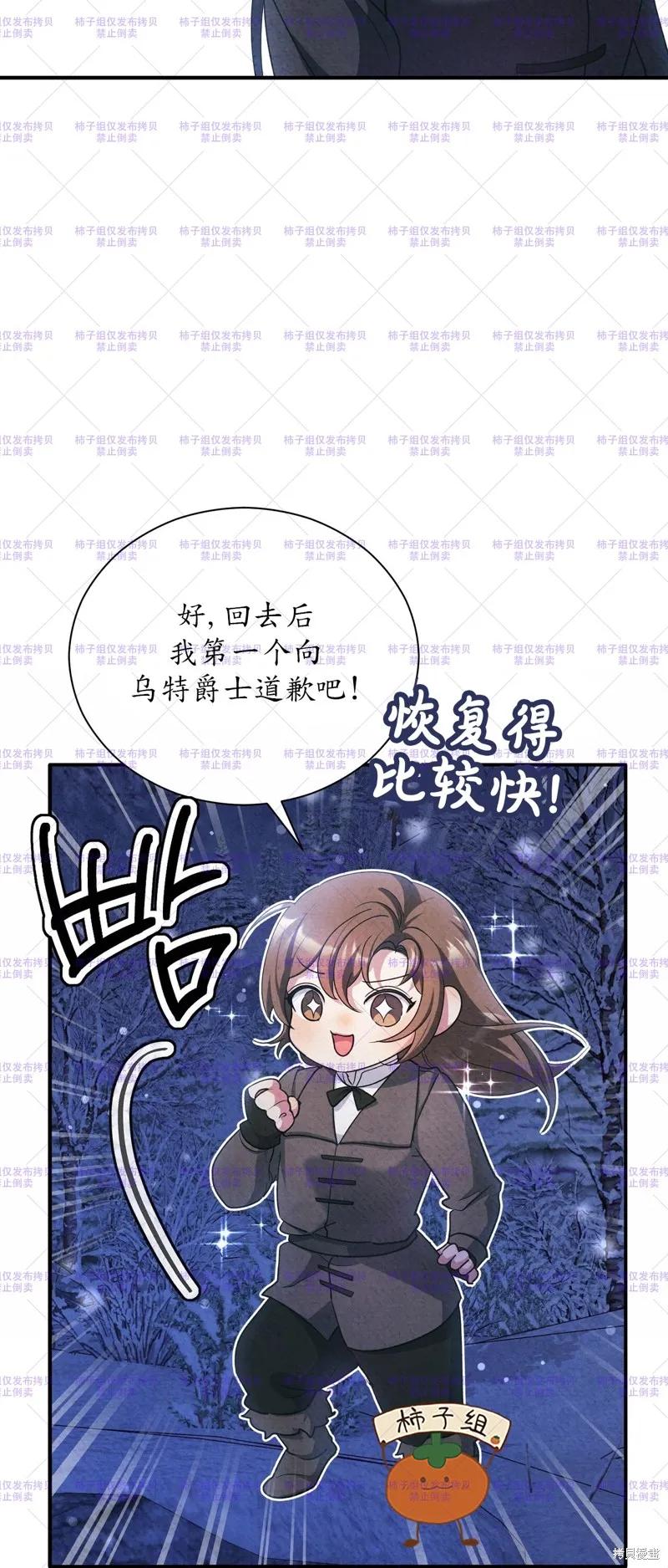 洁癖侯爵和铁壁女士 第22话 第51页
