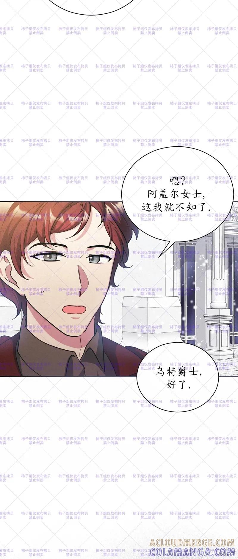 洁癖侯爵和铁壁女士 第22话 第13页