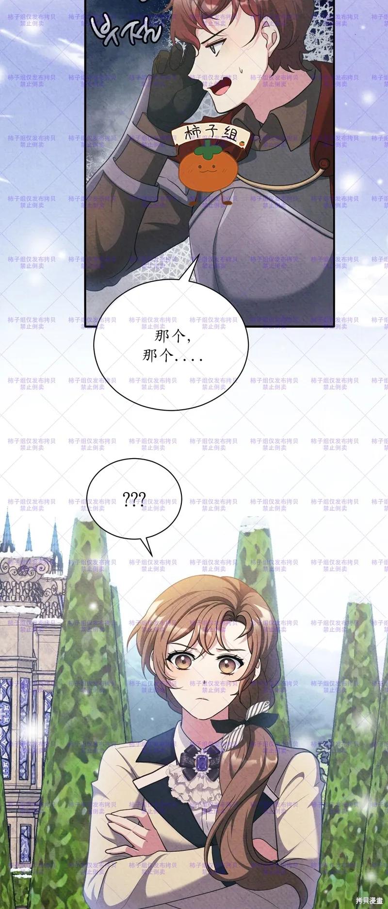 洁癖侯爵和铁壁女士 第22话 第2页