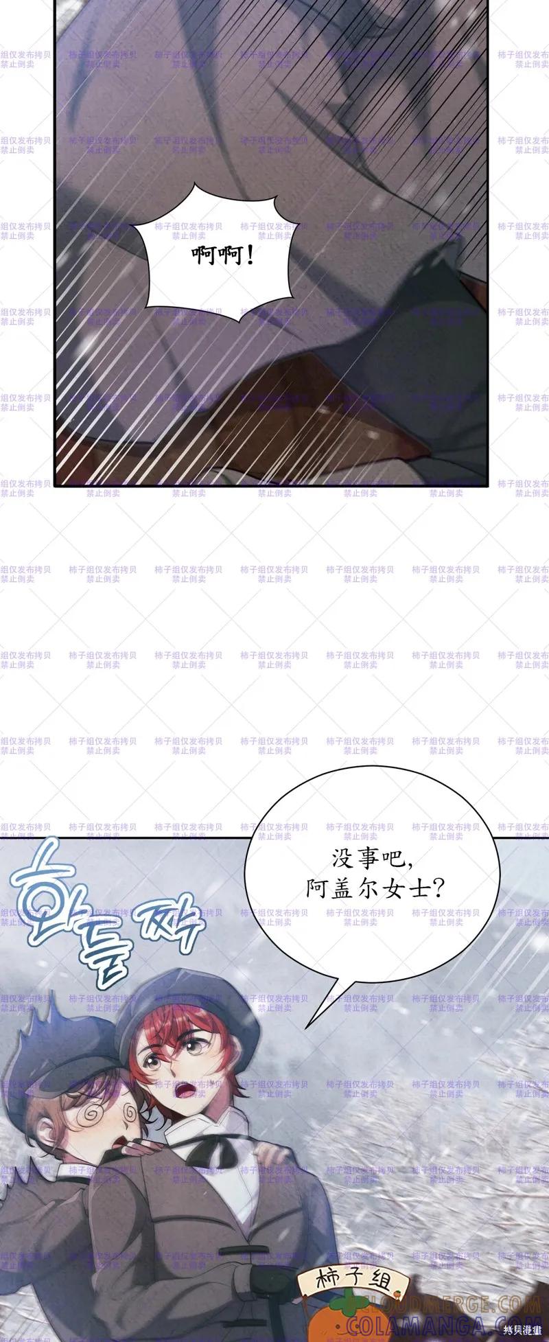 洁癖侯爵和铁壁女士 第22话 第28页