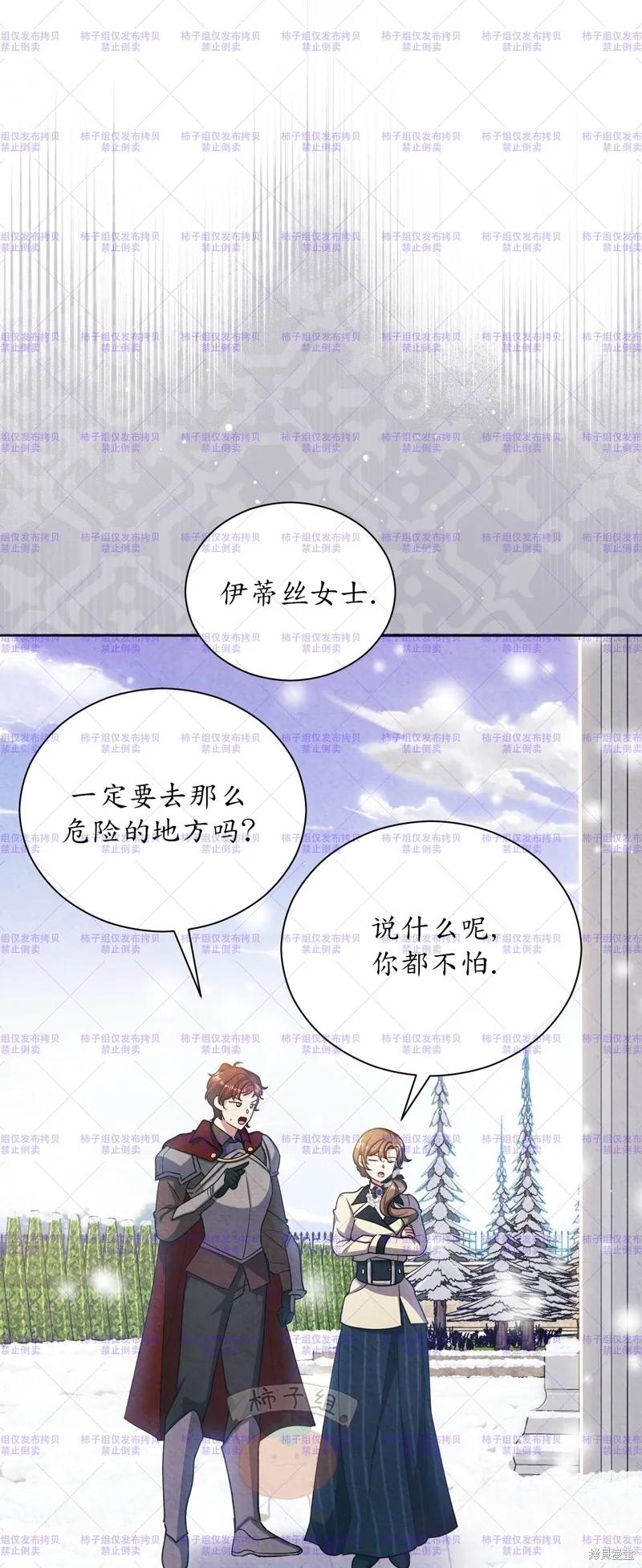 洁癖侯爵和铁壁女士 第22话 第30页