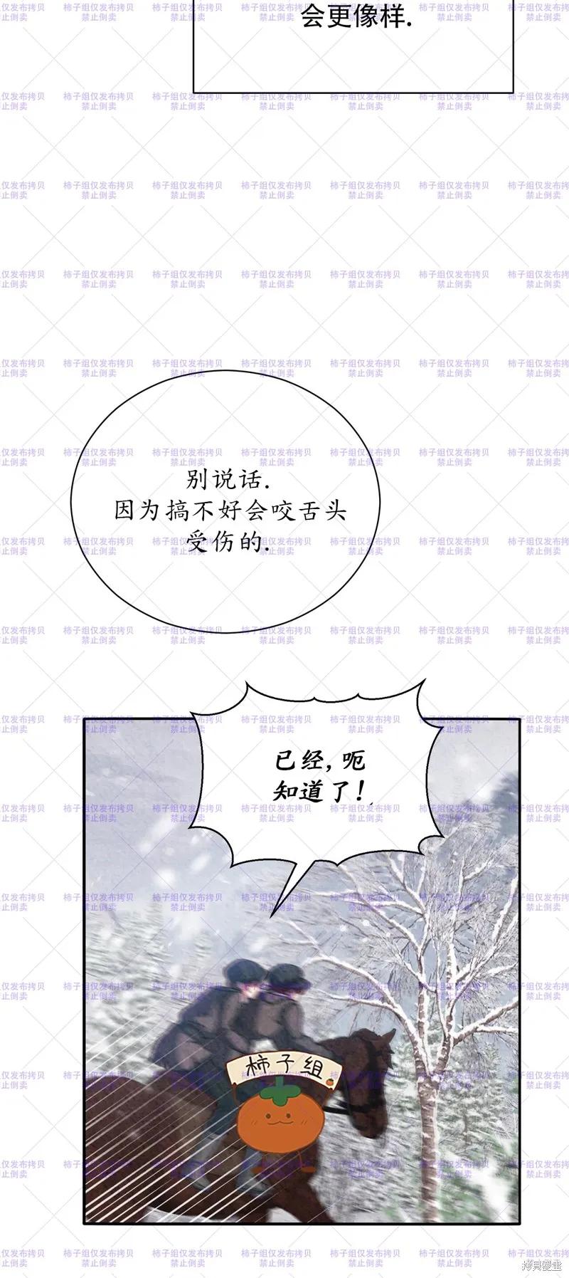 洁癖侯爵和铁壁女士 第22话 第35页