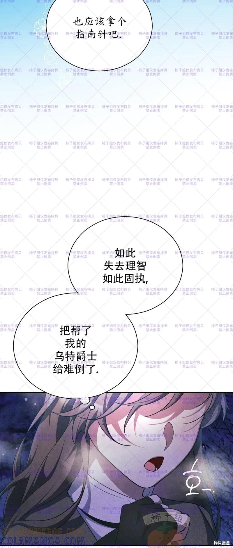 洁癖侯爵和铁壁女士 第22话 第49页