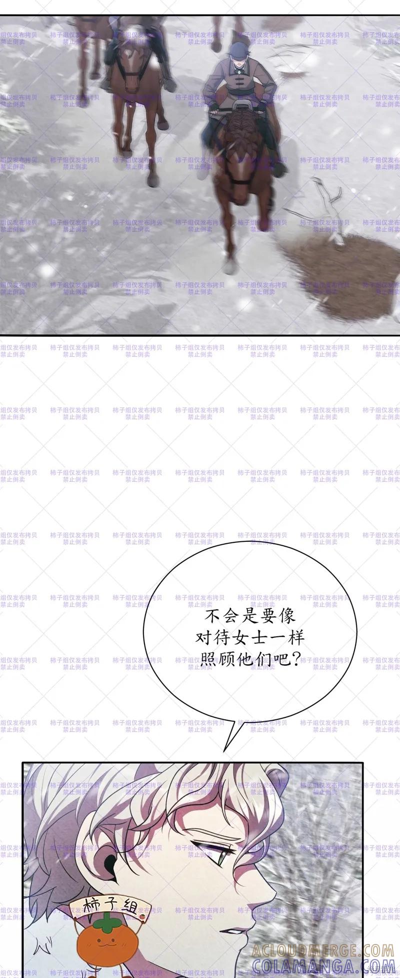 洁癖侯爵和铁壁女士 第22话 第25页