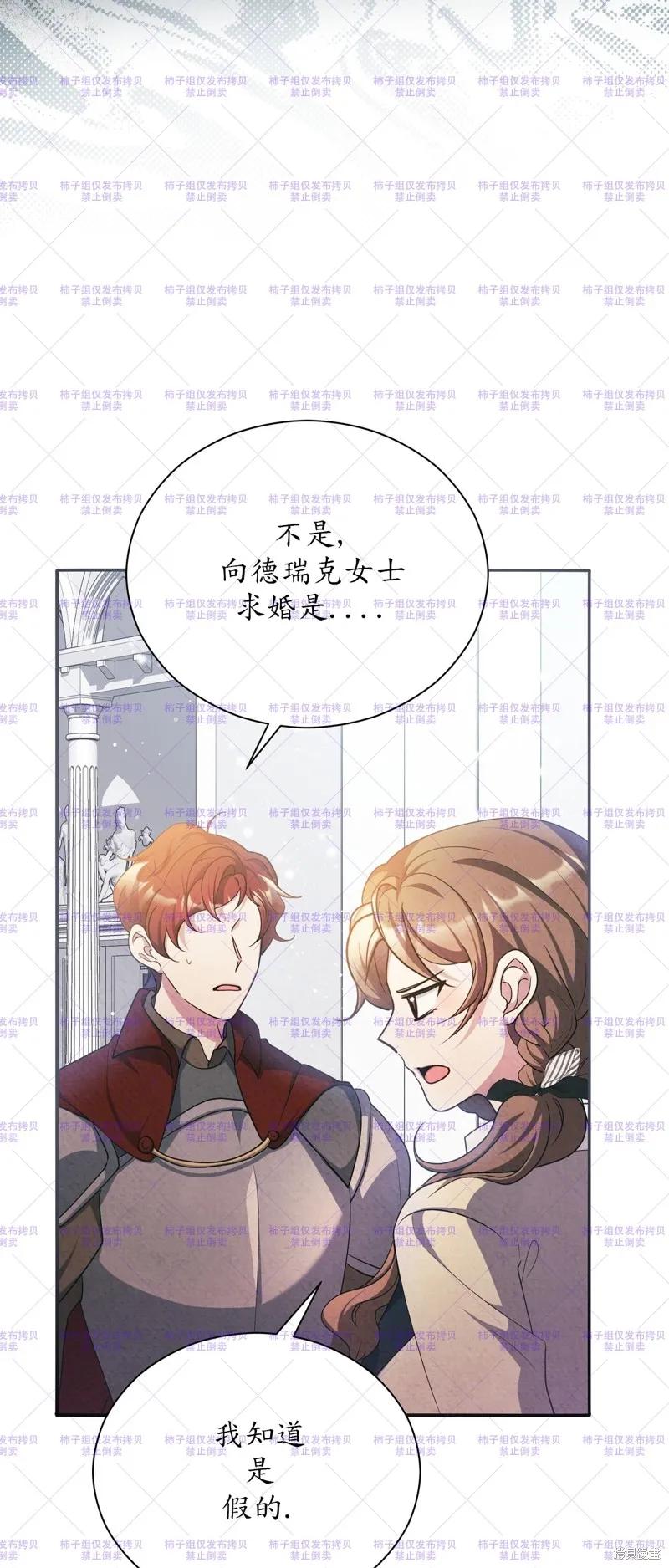 洁癖侯爵和铁壁女士 第22话 第12页