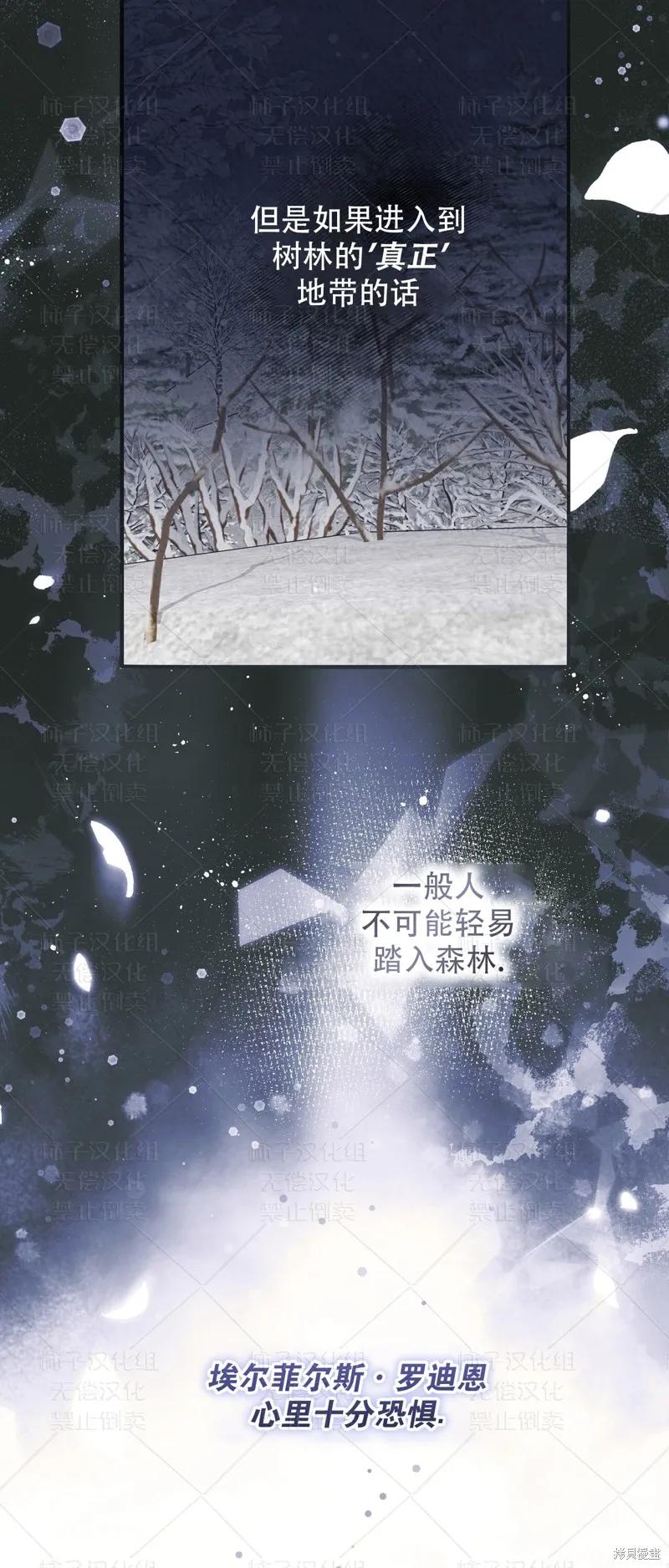 洁癖侯爵和铁壁女士 第23话 第30页