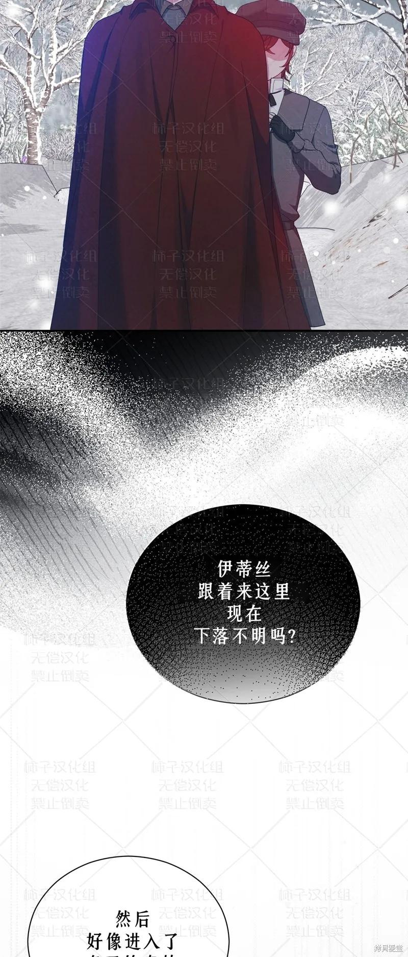 洁癖侯爵和铁壁女士 第23话 第23页