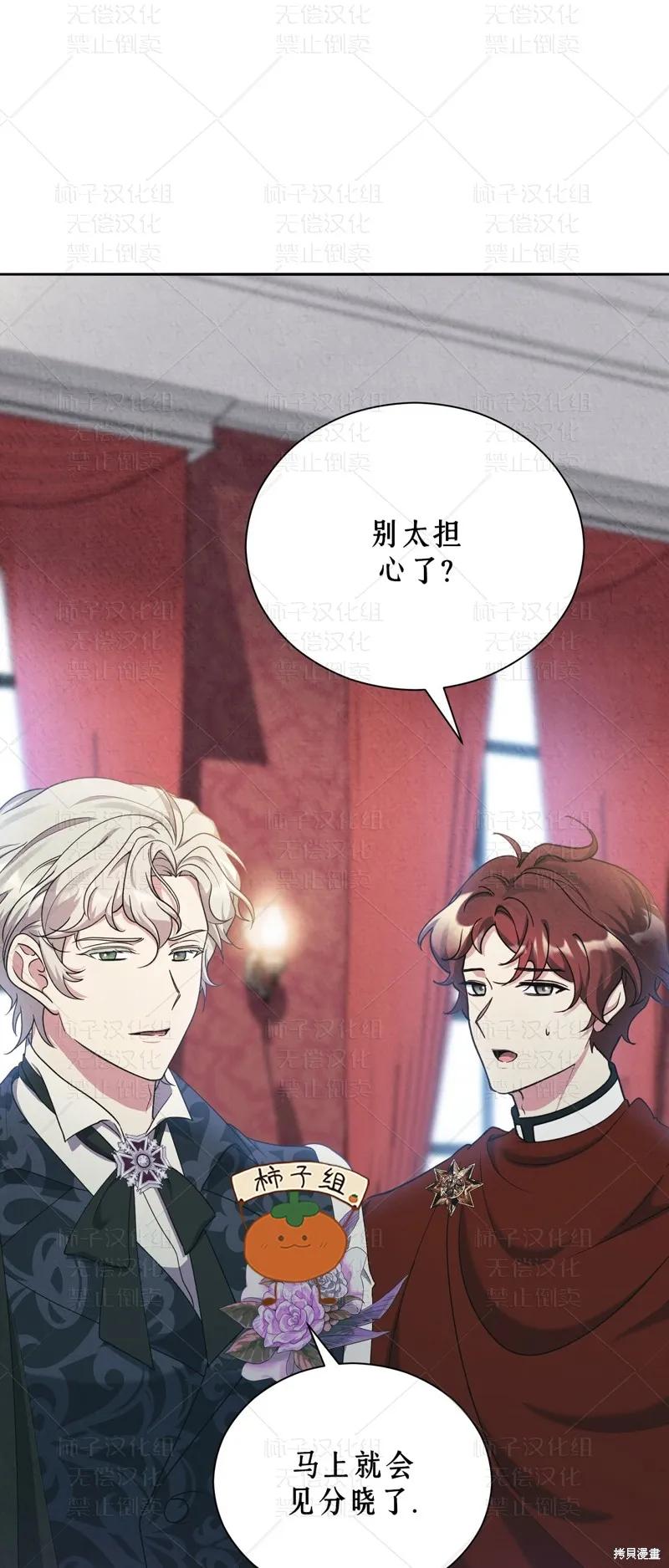 洁癖侯爵和铁壁女士 第23话 第59页