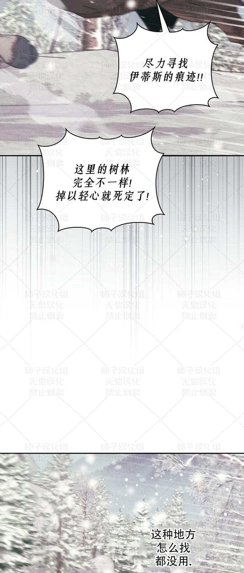 洁癖侯爵和铁壁女士 第23话 第36页