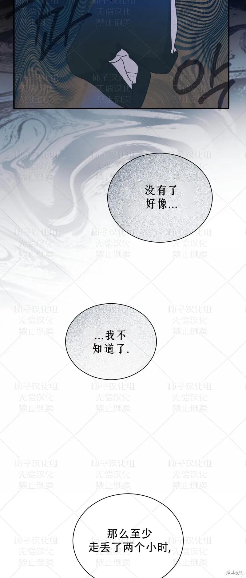 洁癖侯爵和铁壁女士 第23话 第27页
