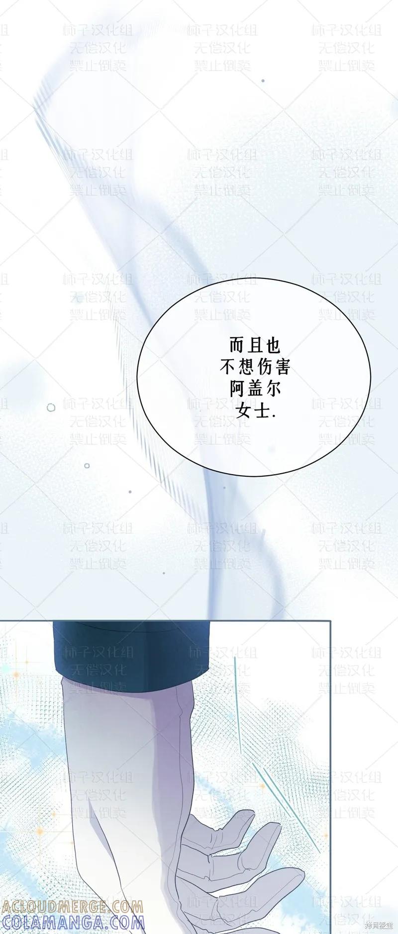 洁癖侯爵和铁壁女士 第23话 第49页