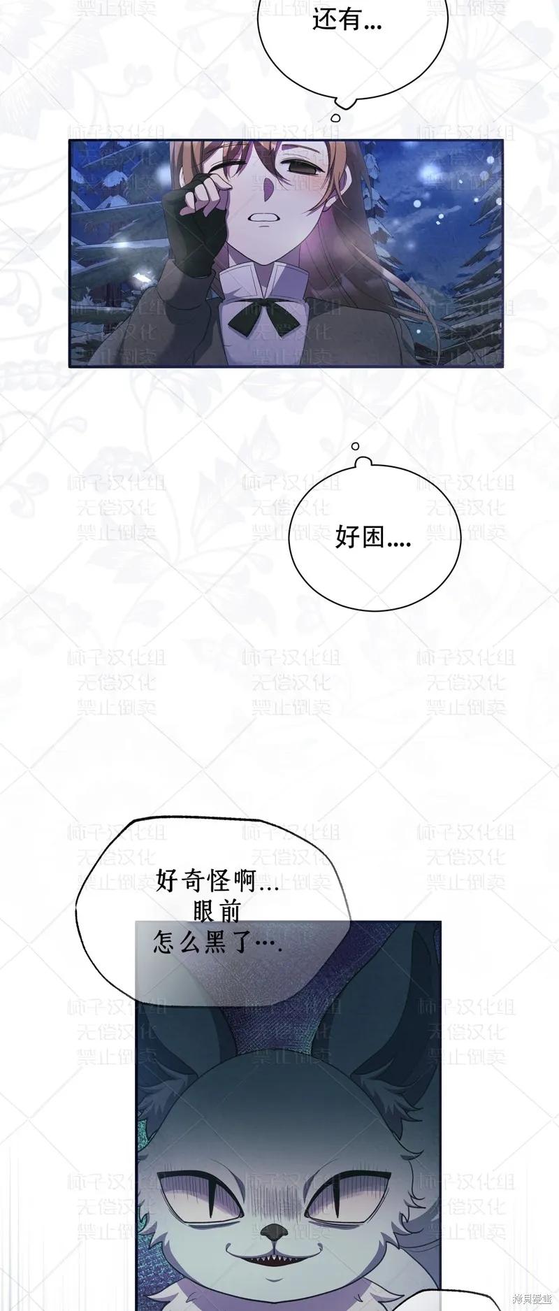 洁癖侯爵和铁壁女士 第23话 第18页