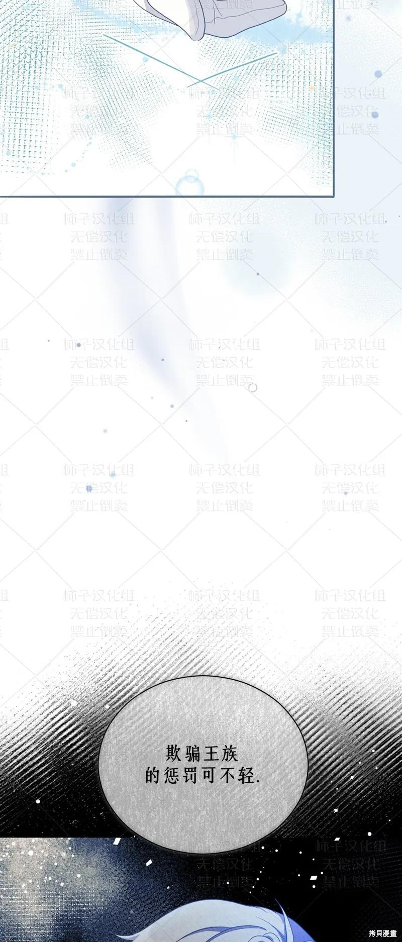 洁癖侯爵和铁壁女士 第23话 第50页