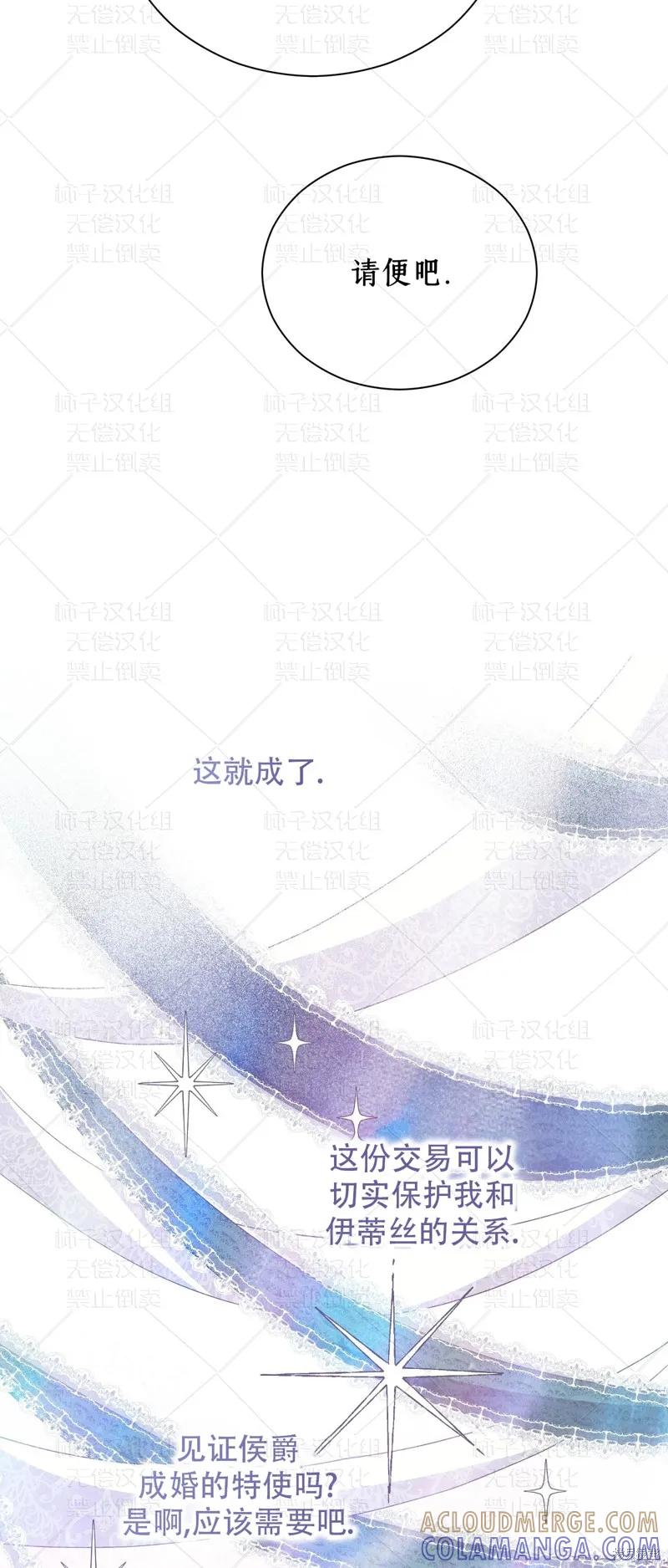洁癖侯爵和铁壁女士 第23话 第55页