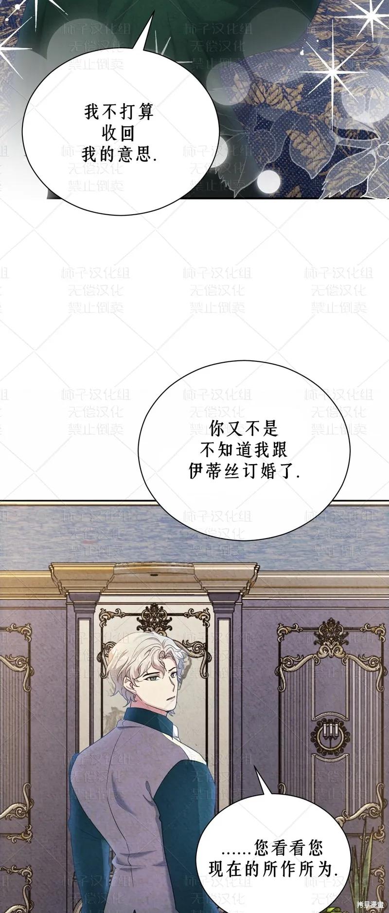 洁癖侯爵和铁壁女士 第23话 第47页