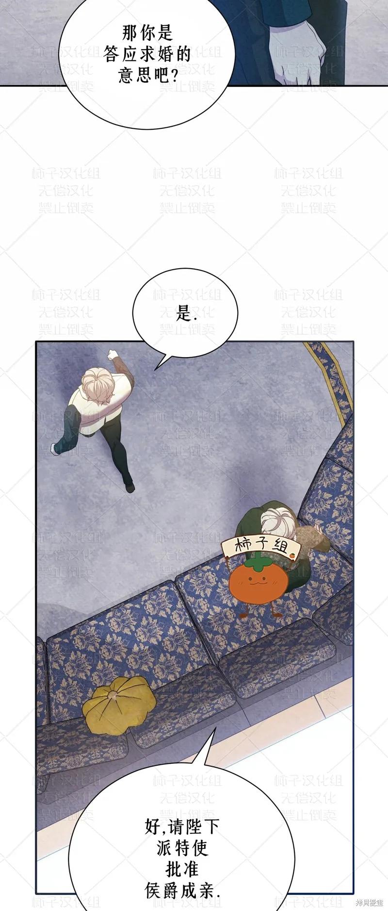 洁癖侯爵和铁壁女士 第23话 第54页