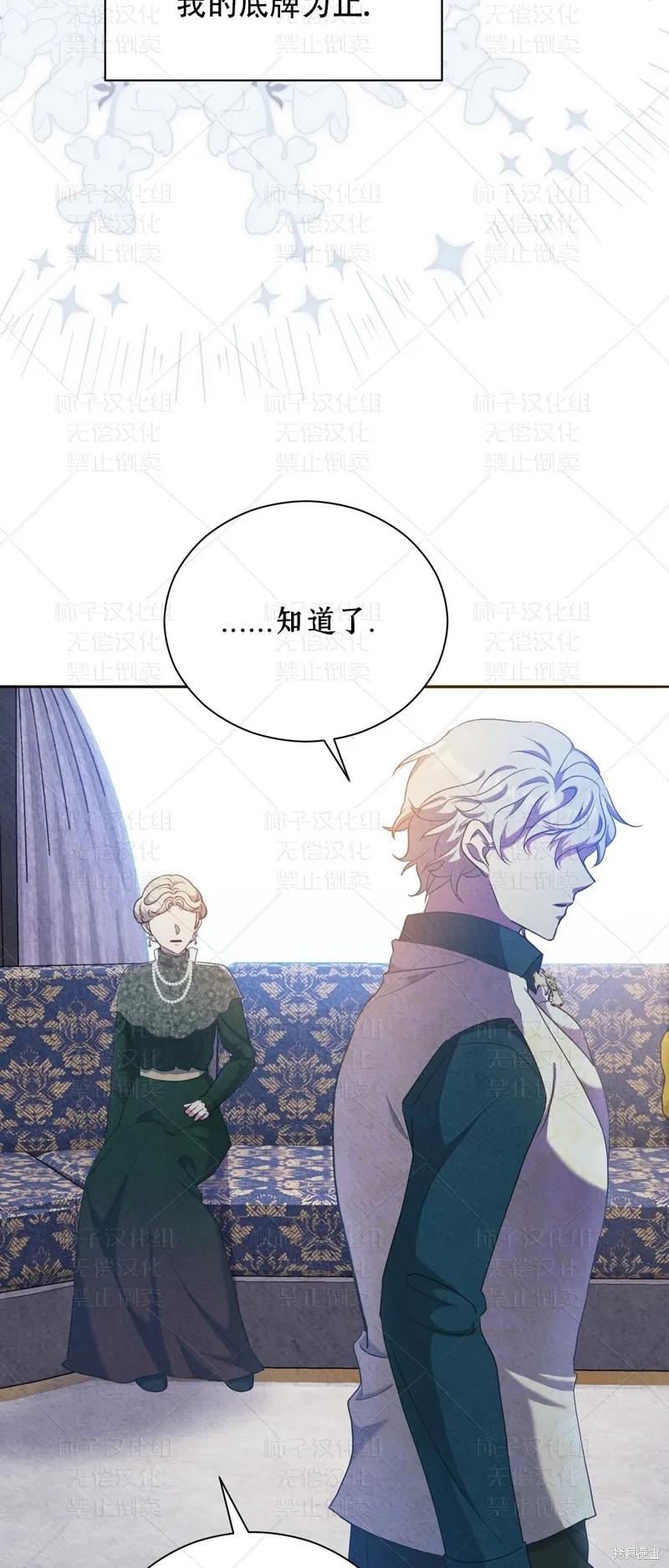 洁癖侯爵和铁壁女士 第23话 第53页