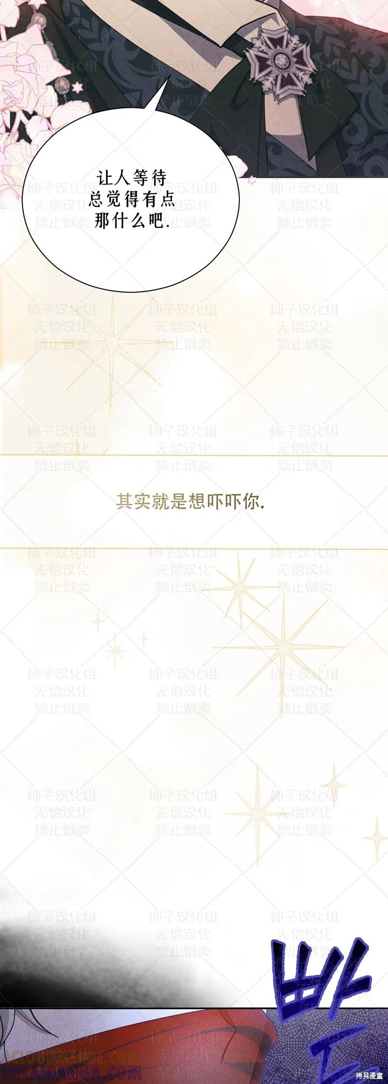 洁癖侯爵和铁壁女士 第23话 第61页