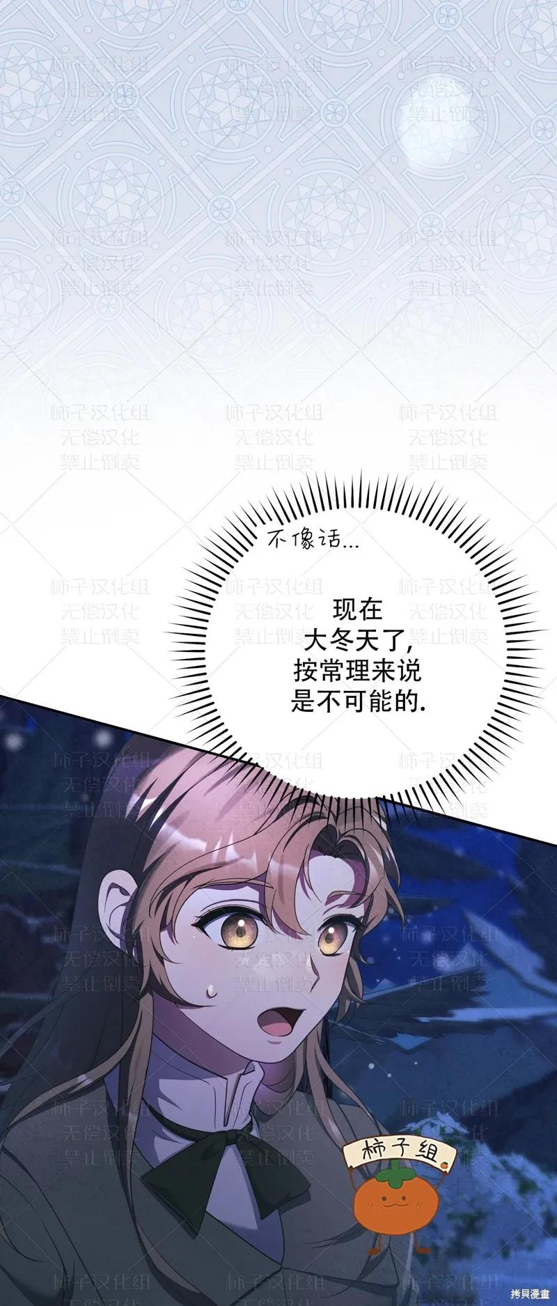 洁癖侯爵和铁壁女士 第23话 第3页