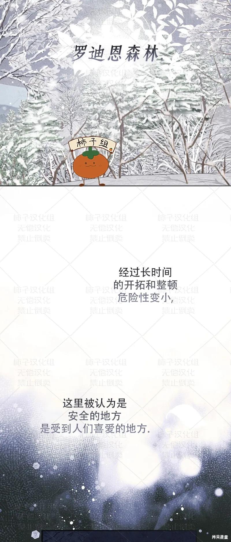 洁癖侯爵和铁壁女士 第23话 第29页
