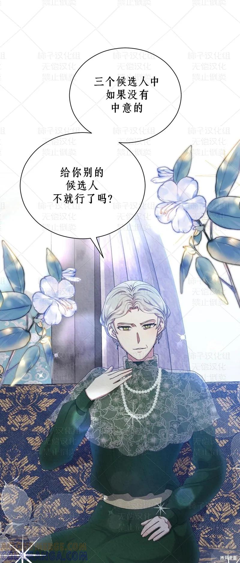 洁癖侯爵和铁壁女士 第23话 第46页