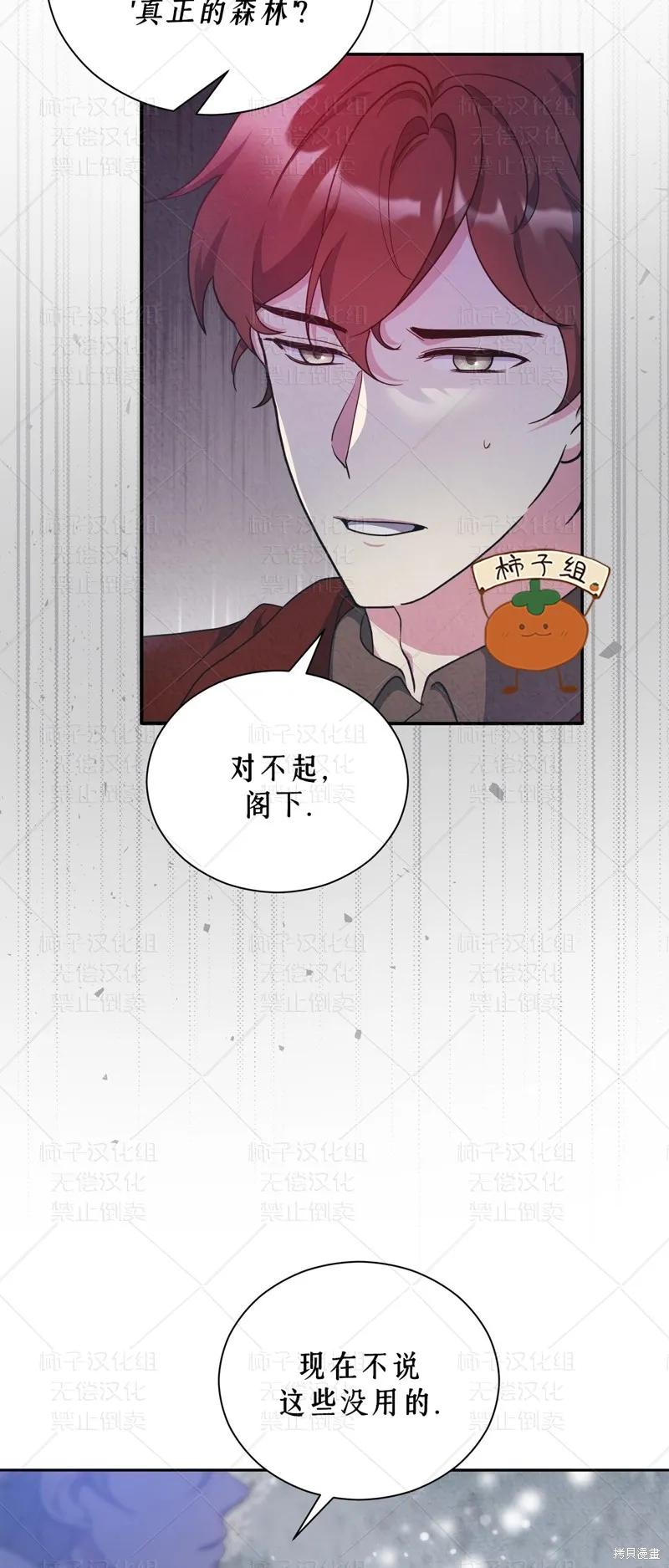 洁癖侯爵和铁壁女士 第23话 第24页